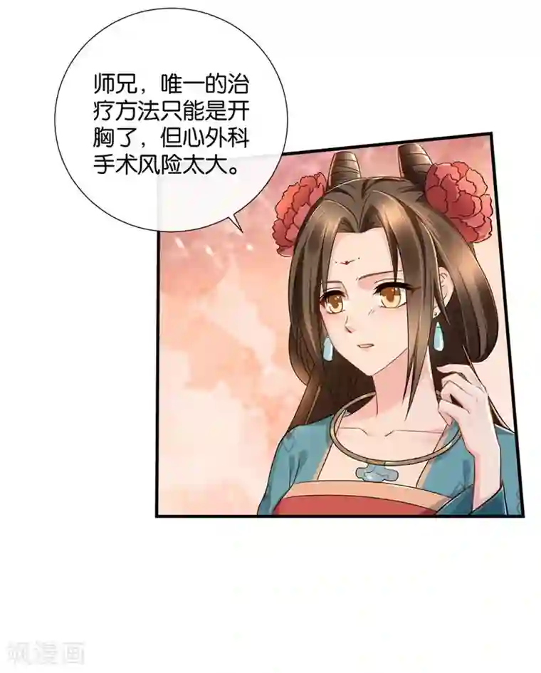 绝色医妃第37话 心内异物，开胸手术