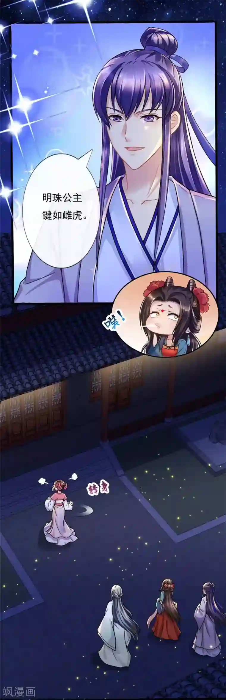 绝色医妃第38话 明珠明华暗定毒计