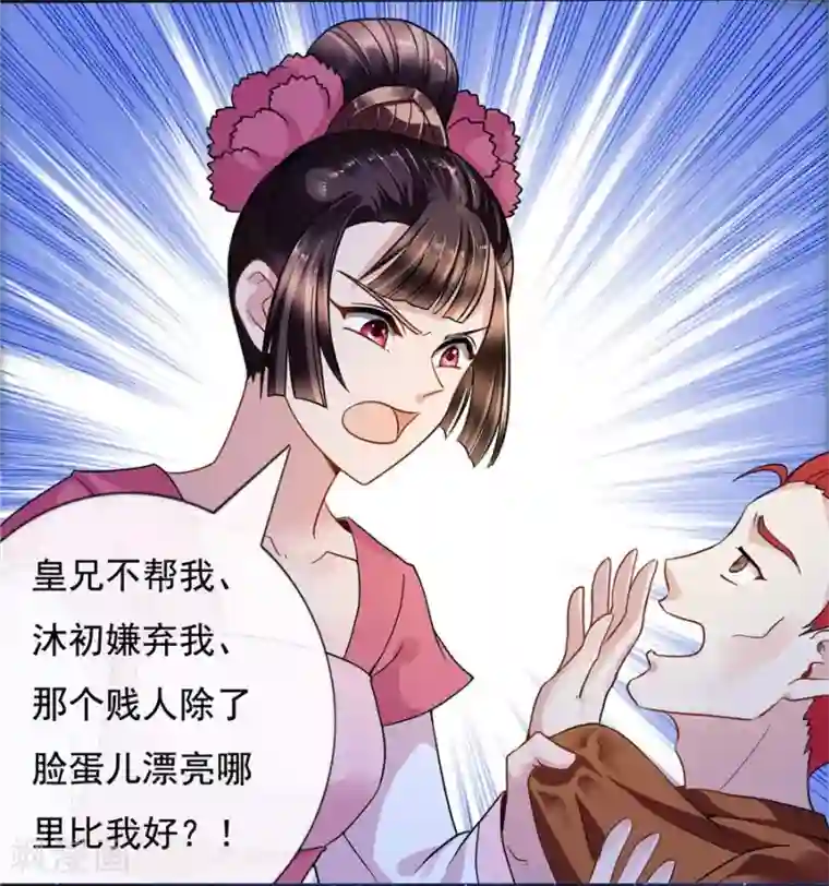 绝色医妃第38话 明珠明华暗定毒计