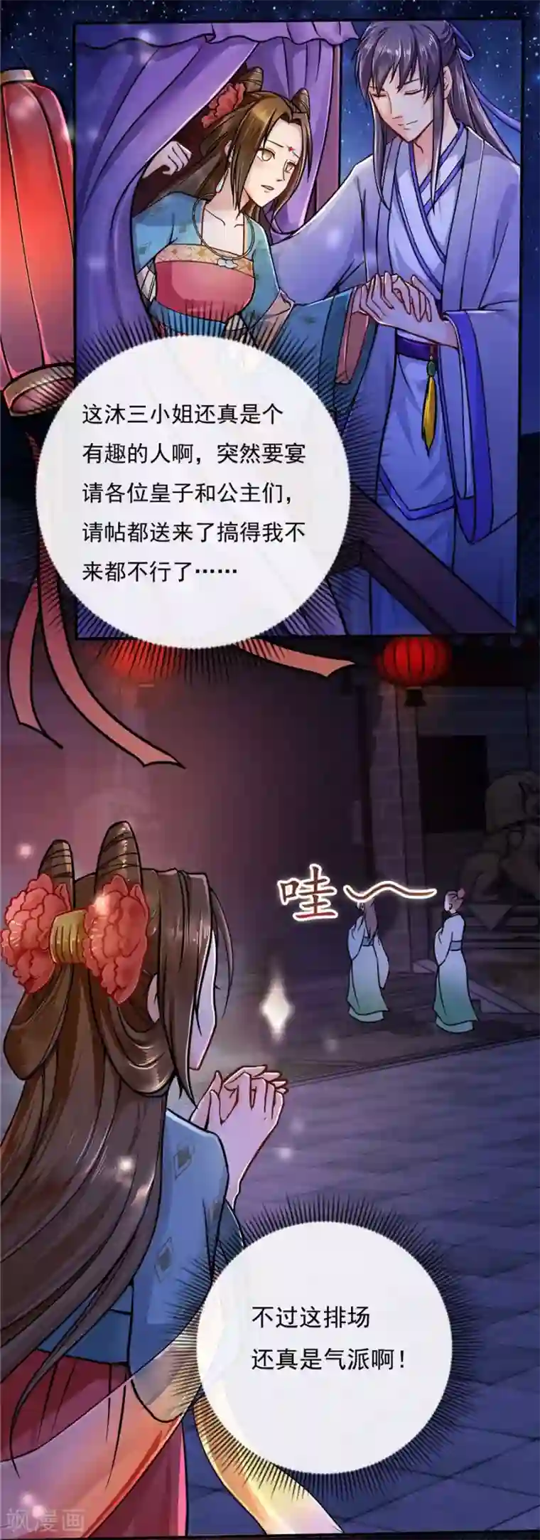绝色医妃第38话 明珠明华暗定毒计