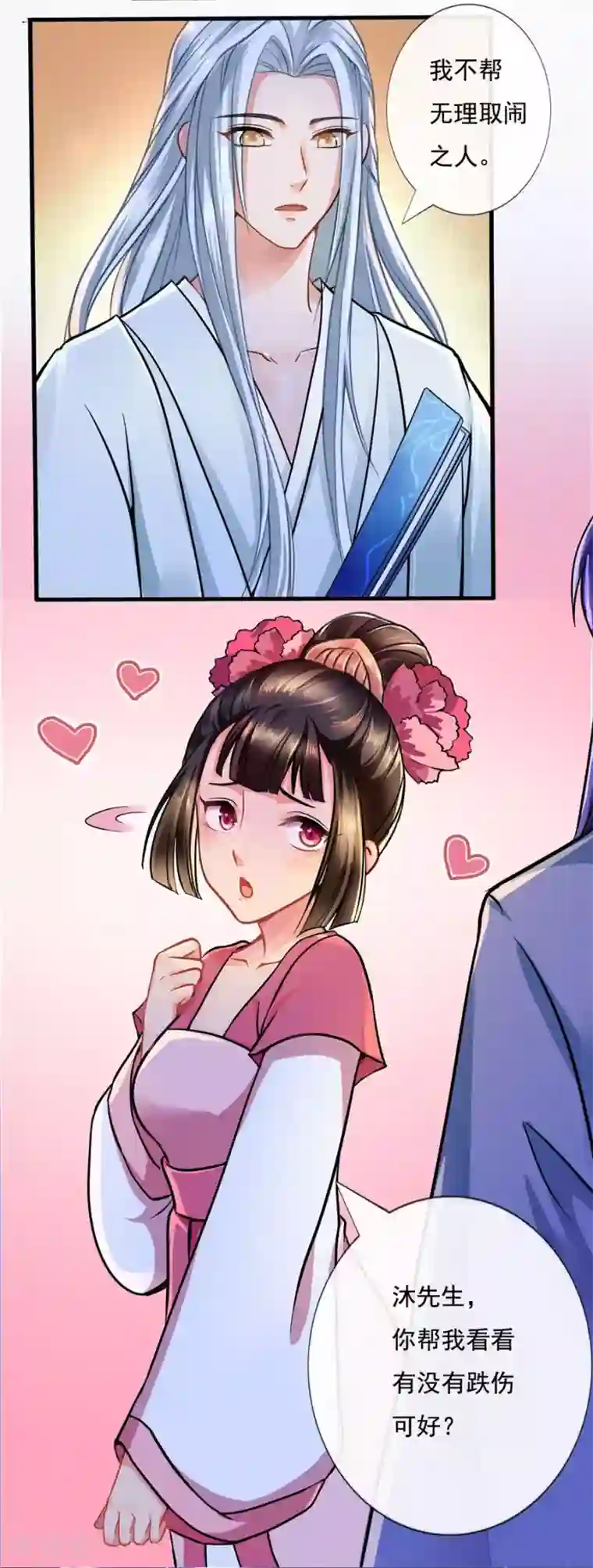 绝色医妃第38话 明珠明华暗定毒计