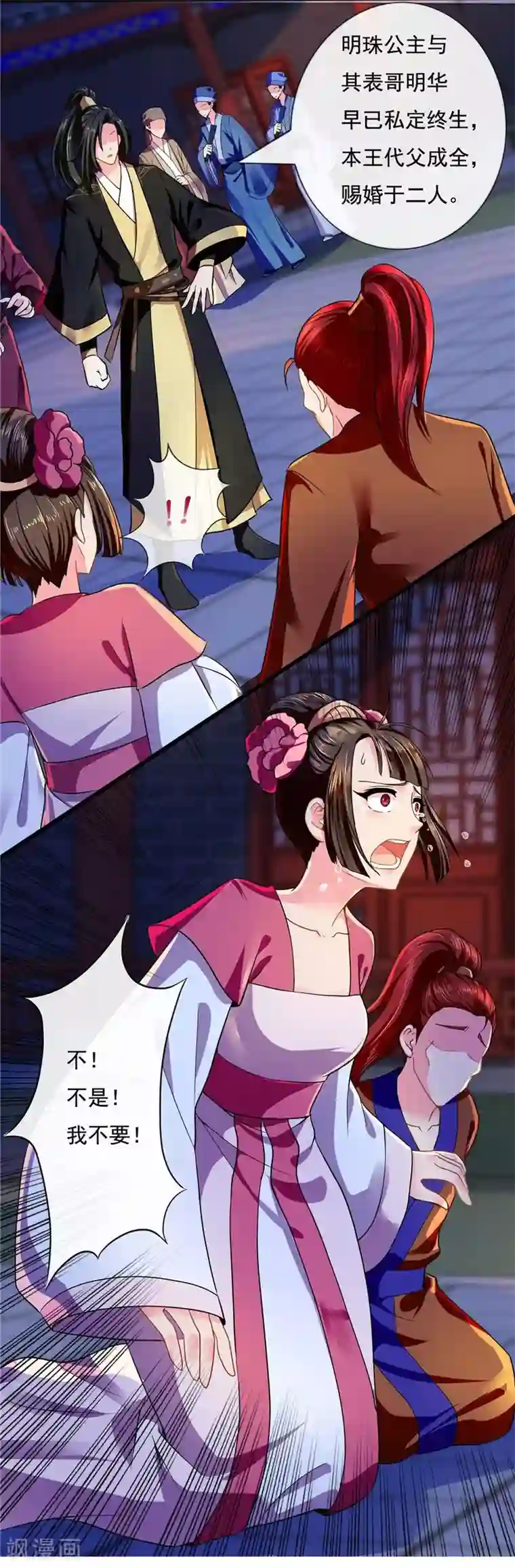 绝色医妃第39话 明珠公主自食恶果