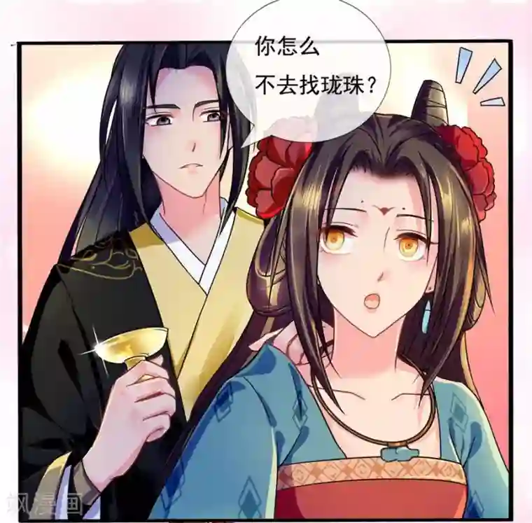 绝色医妃第39话 明珠公主自食恶果