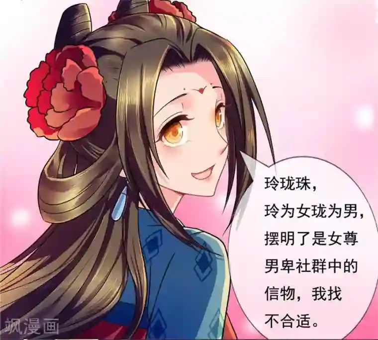 绝色医妃第39话 明珠公主自食恶果