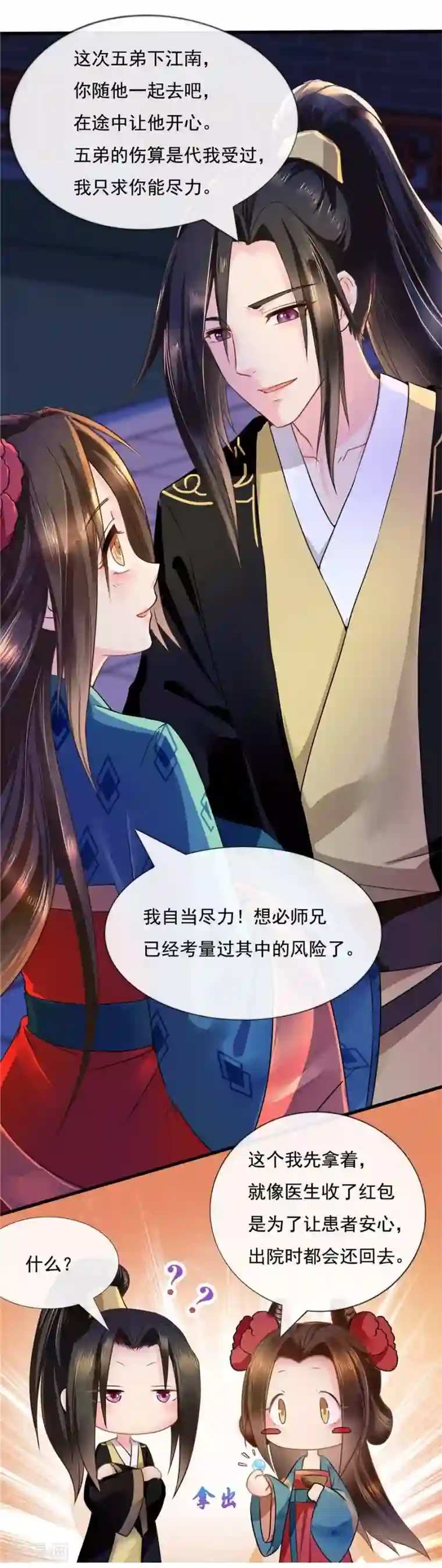 绝色医妃第39话 明珠公主自食恶果