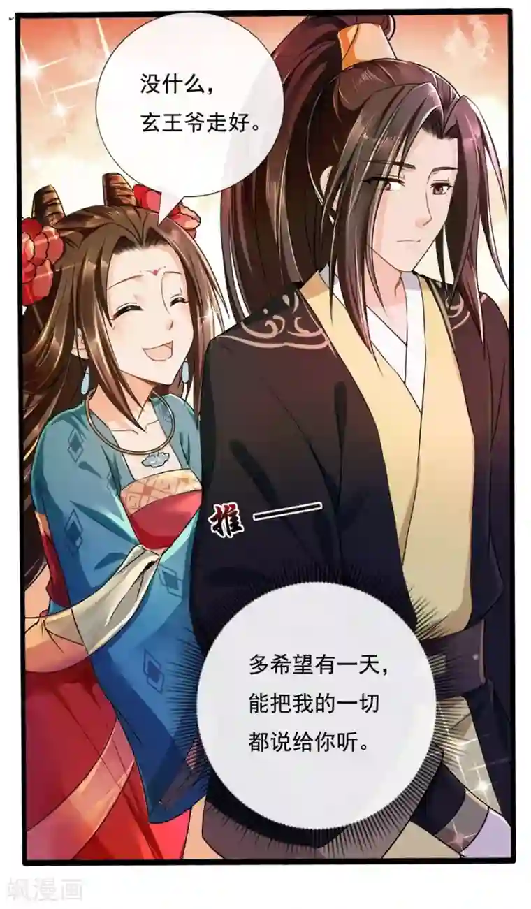 绝色医妃第39话 明珠公主自食恶果