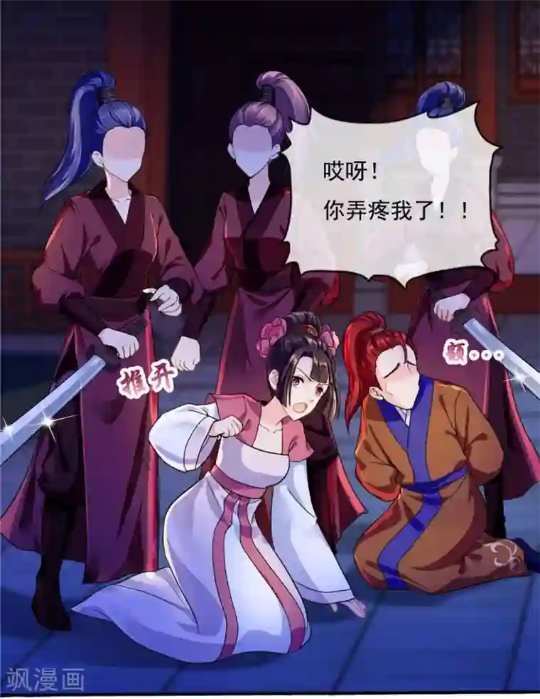 绝色医妃第39话 明珠公主自食恶果