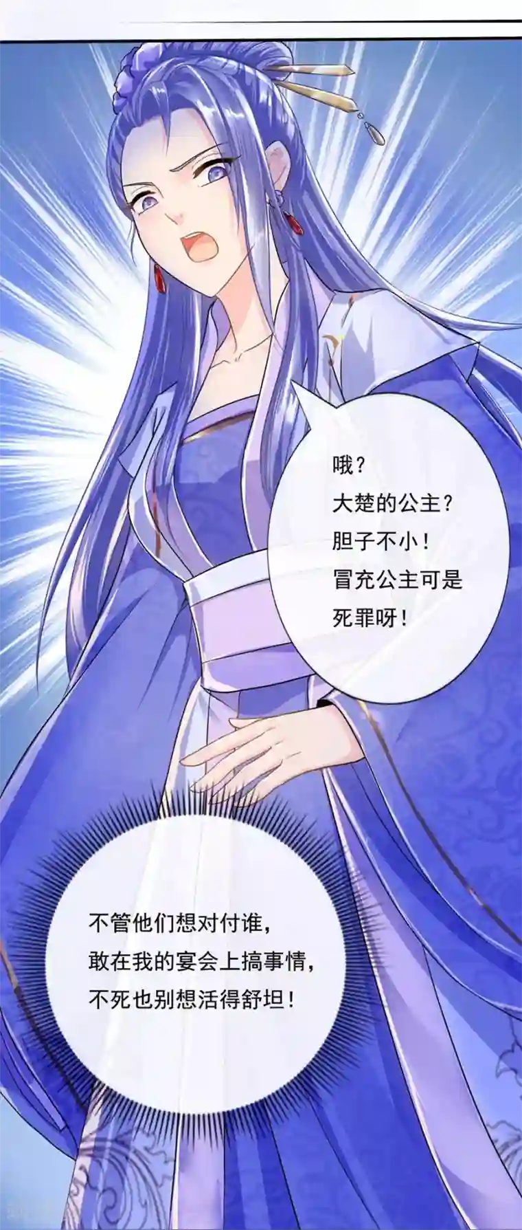 绝色医妃第39话 明珠公主自食恶果