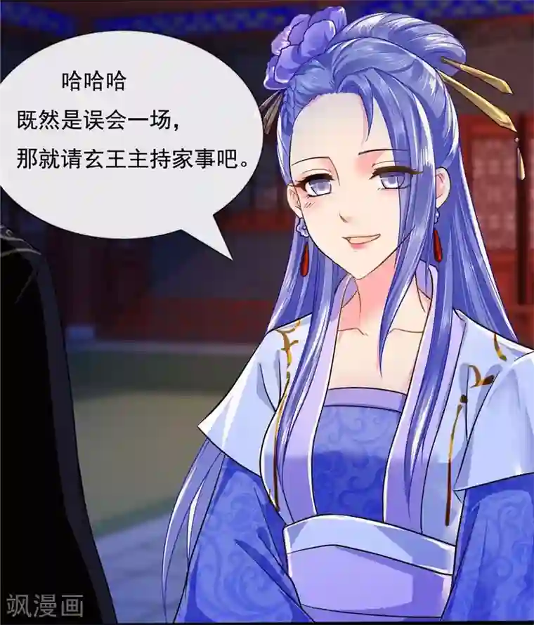 绝色医妃第39话 明珠公主自食恶果