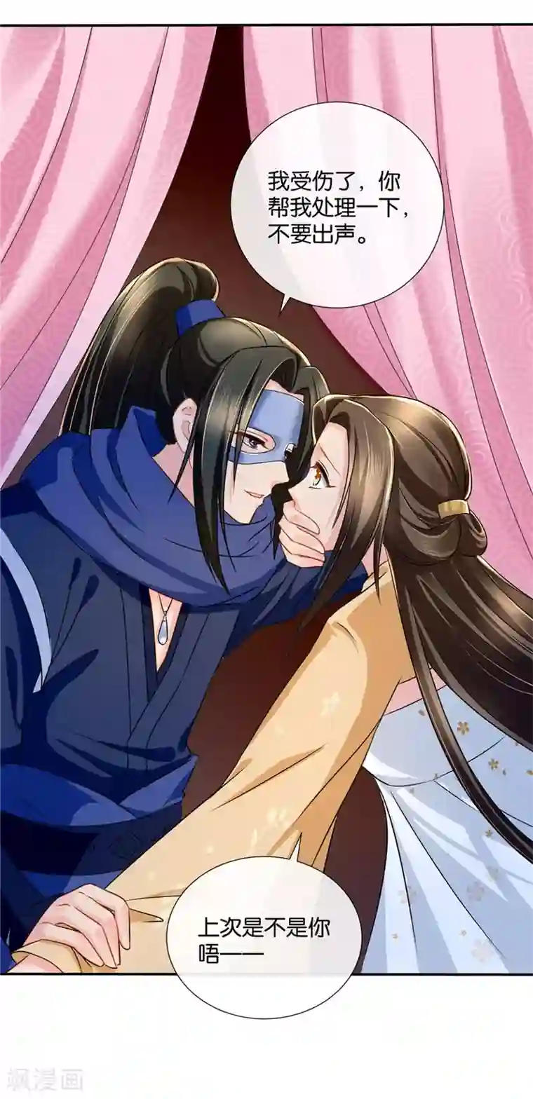 绝色医妃第40话 红尘相伴，同下江南