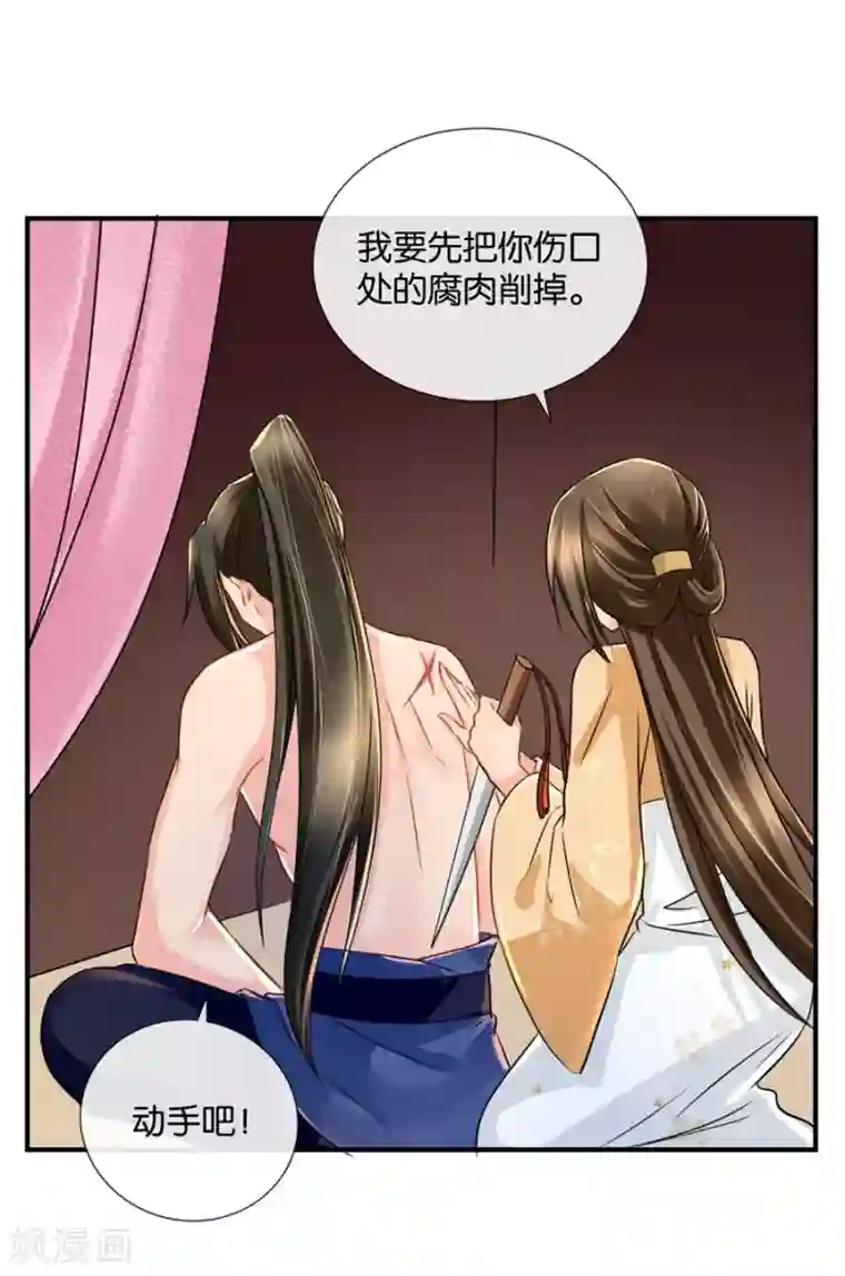 绝色医妃第40话 红尘相伴，同下江南