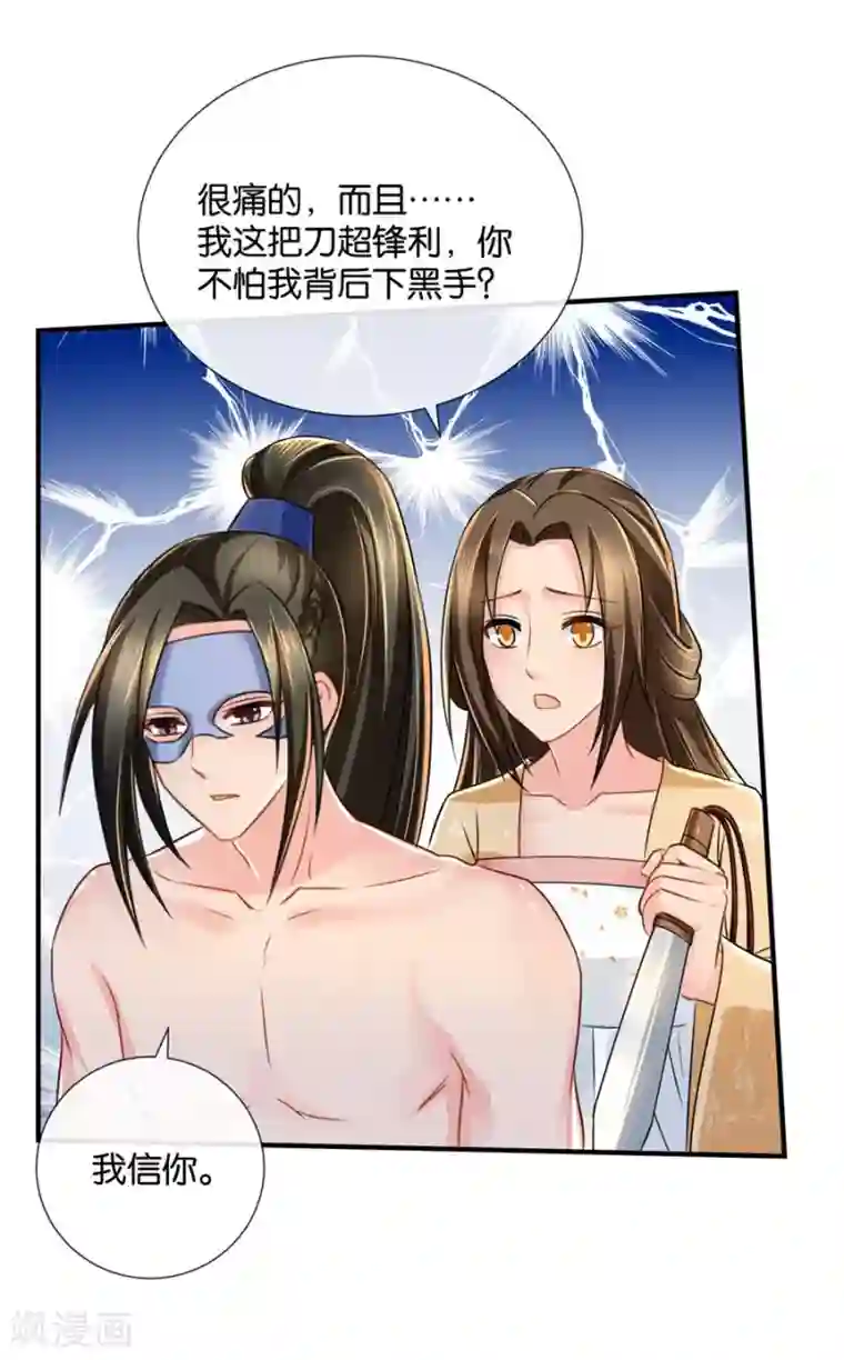 绝色医妃第40话 红尘相伴，同下江南