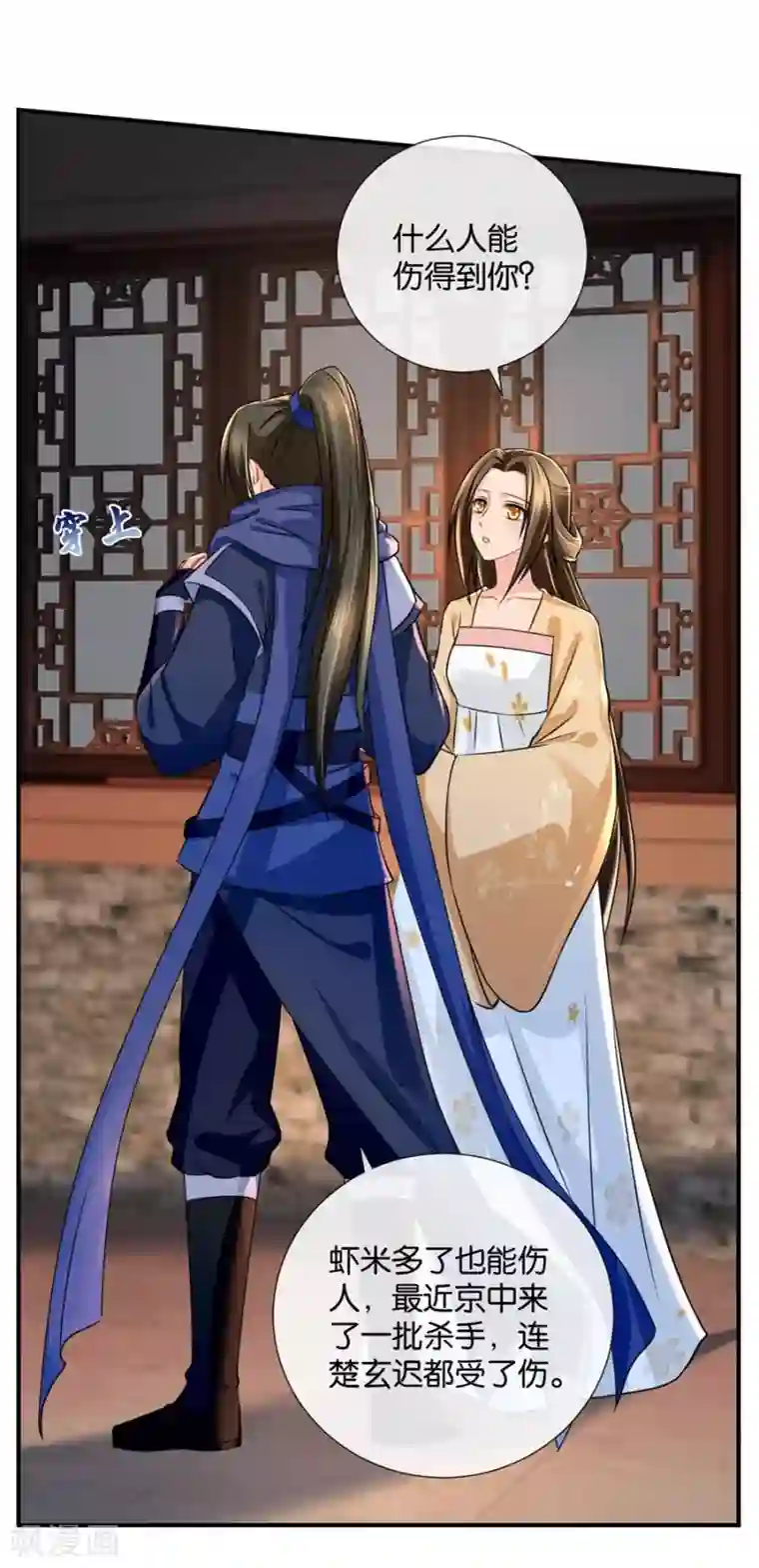 绝色医妃第40话 红尘相伴，同下江南