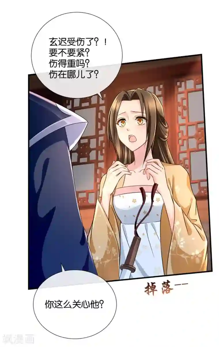 绝色医妃第40话 红尘相伴，同下江南