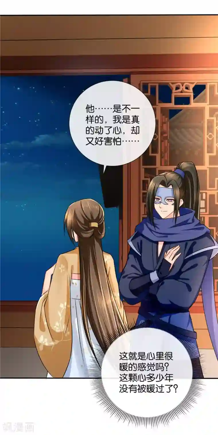 绝色医妃第40话 红尘相伴，同下江南