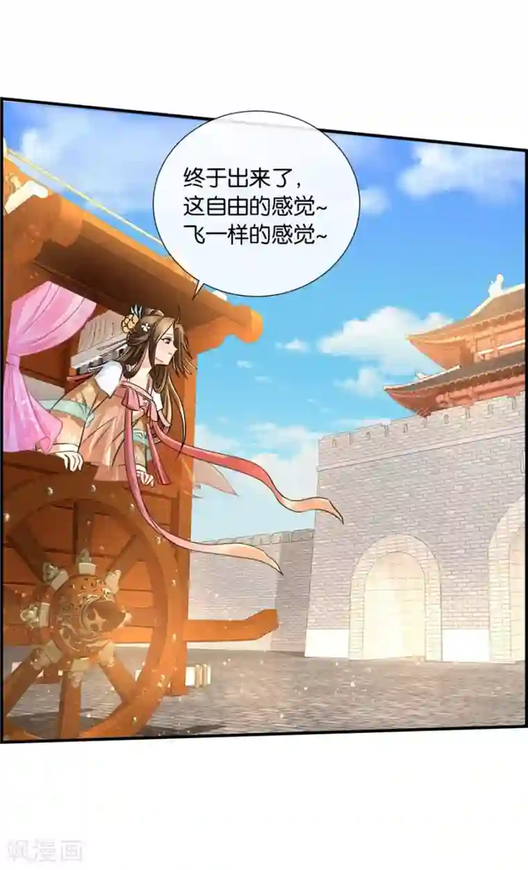 绝色医妃第40话 红尘相伴，同下江南