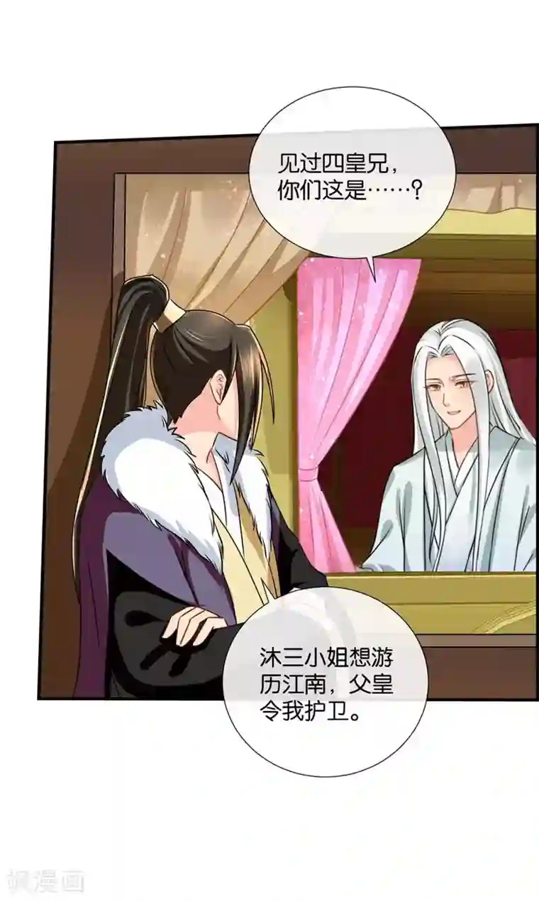 绝色医妃第40话 红尘相伴，同下江南