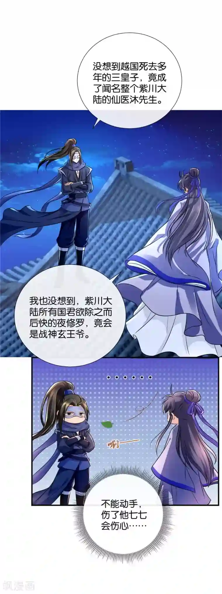 绝色医妃第40话 红尘相伴，同下江南