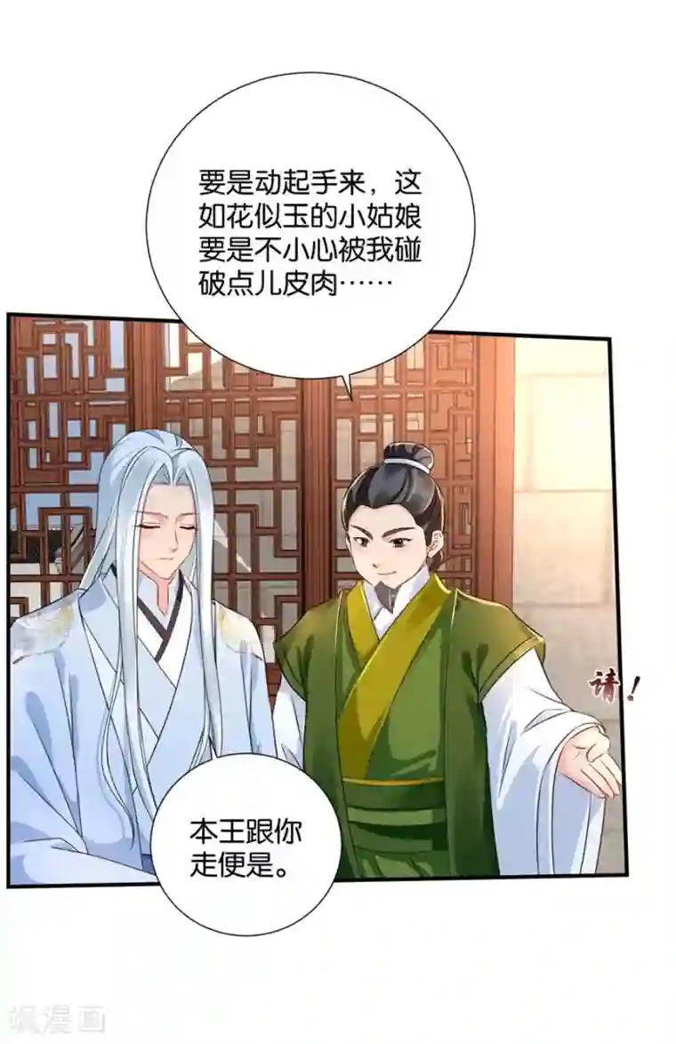 绝色医妃第41话 漫天要价，就地还钱