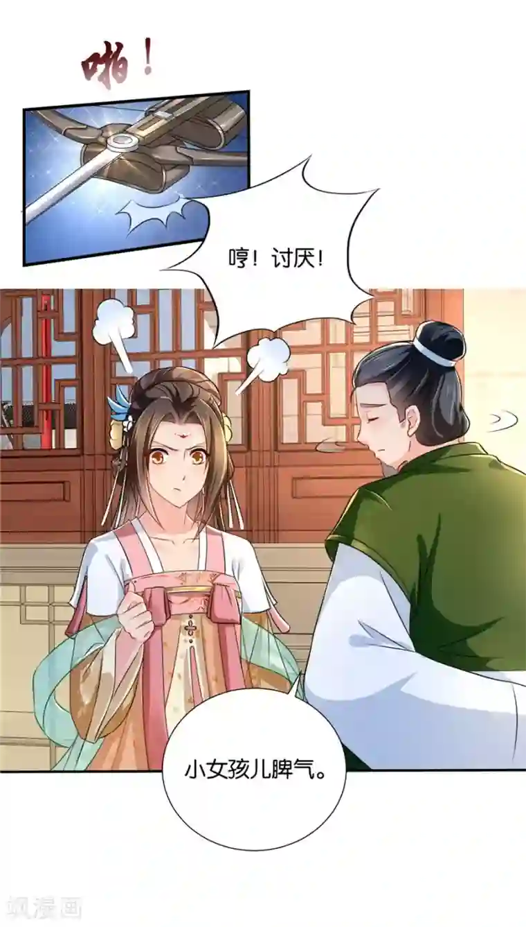 绝色医妃第41话 漫天要价，就地还钱
