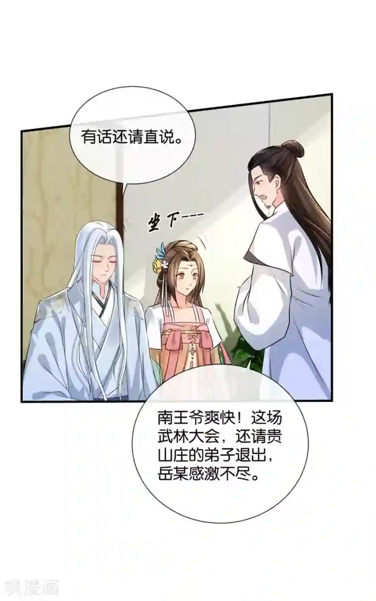 绝色医妃第41话 漫天要价，就地还钱