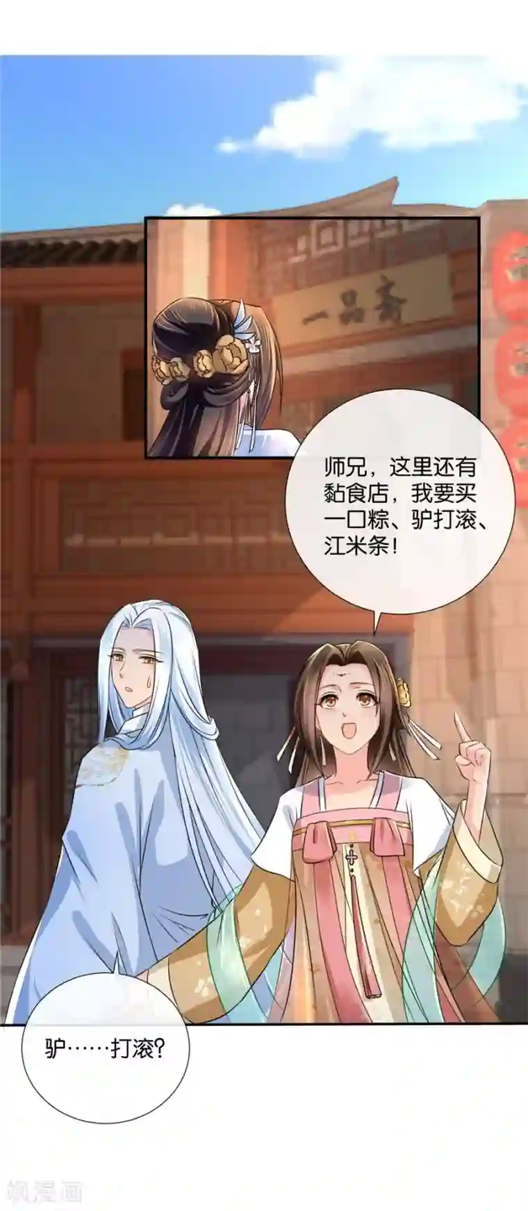 绝色医妃第41话 漫天要价，就地还钱