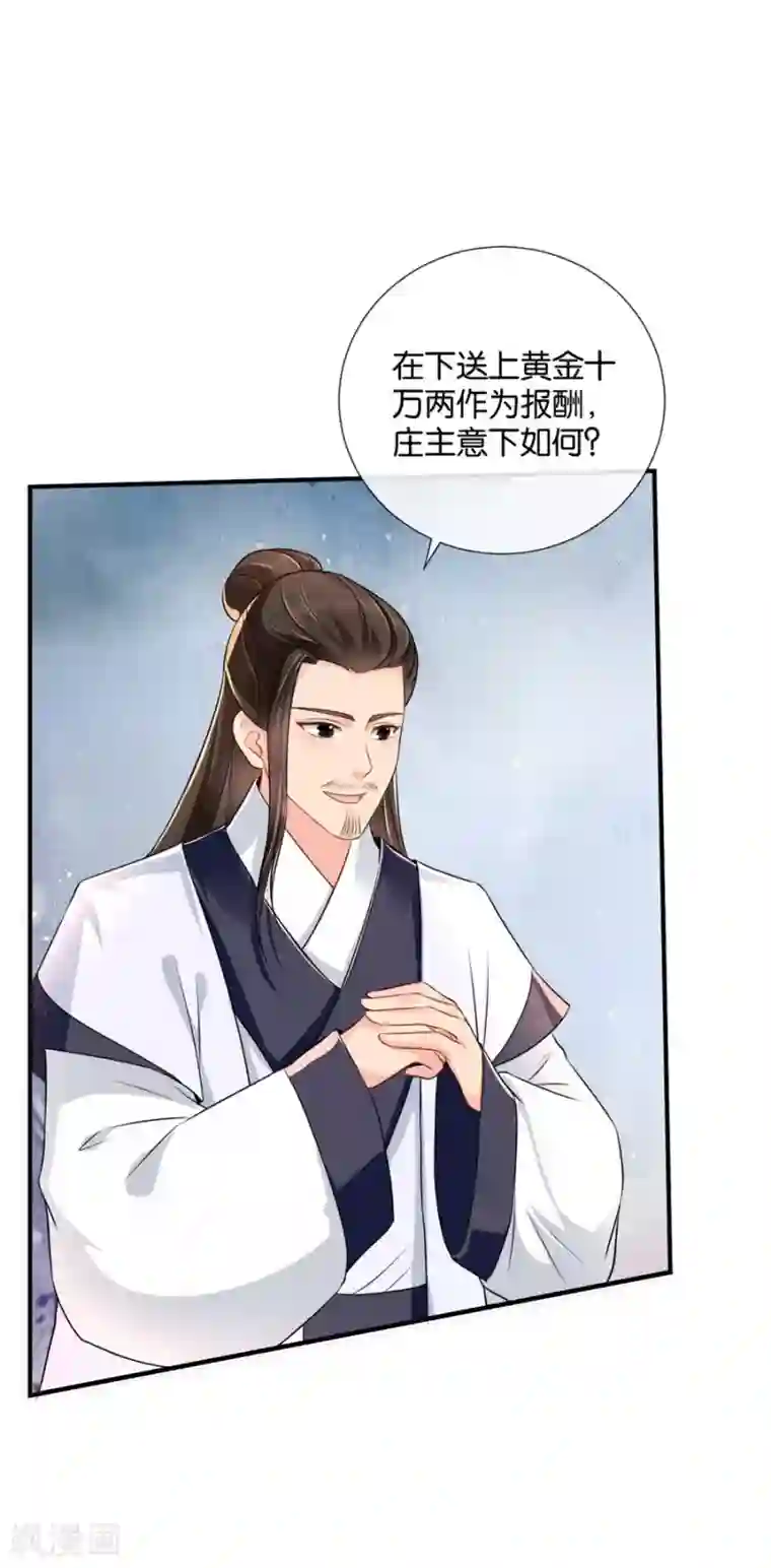 绝色医妃第41话 漫天要价，就地还钱