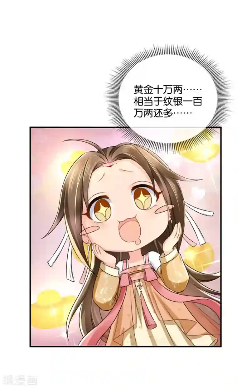 绝色医妃第41话 漫天要价，就地还钱