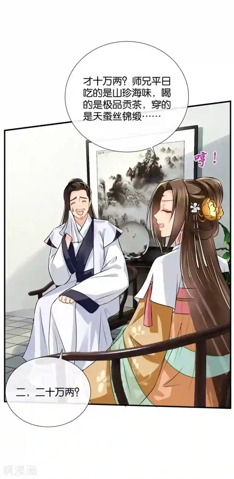 绝色医妃第41话 漫天要价，就地还钱