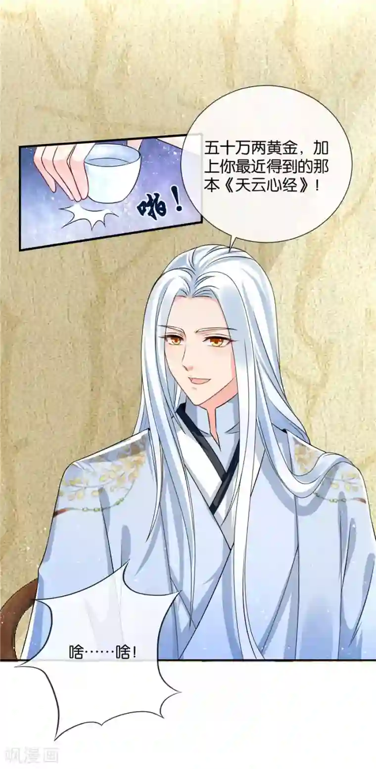 绝色医妃第41话 漫天要价，就地还钱