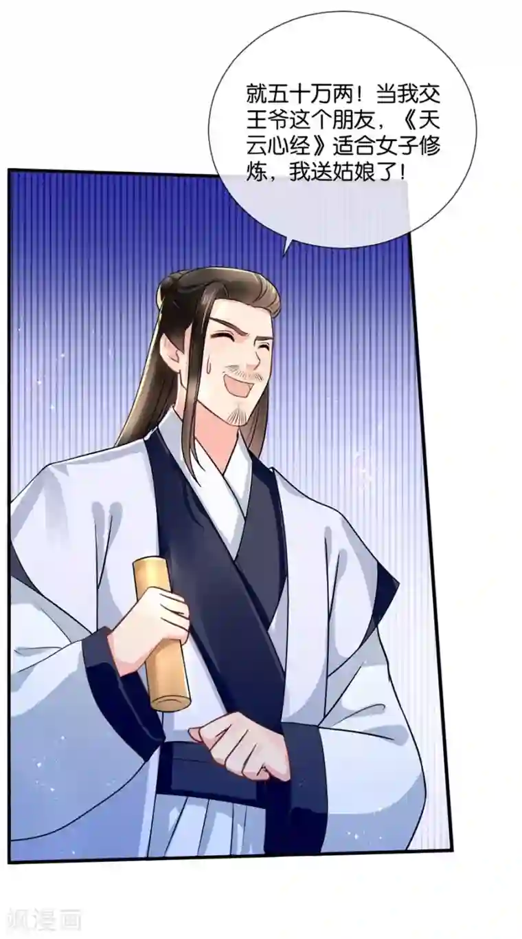 绝色医妃第41话 漫天要价，就地还钱