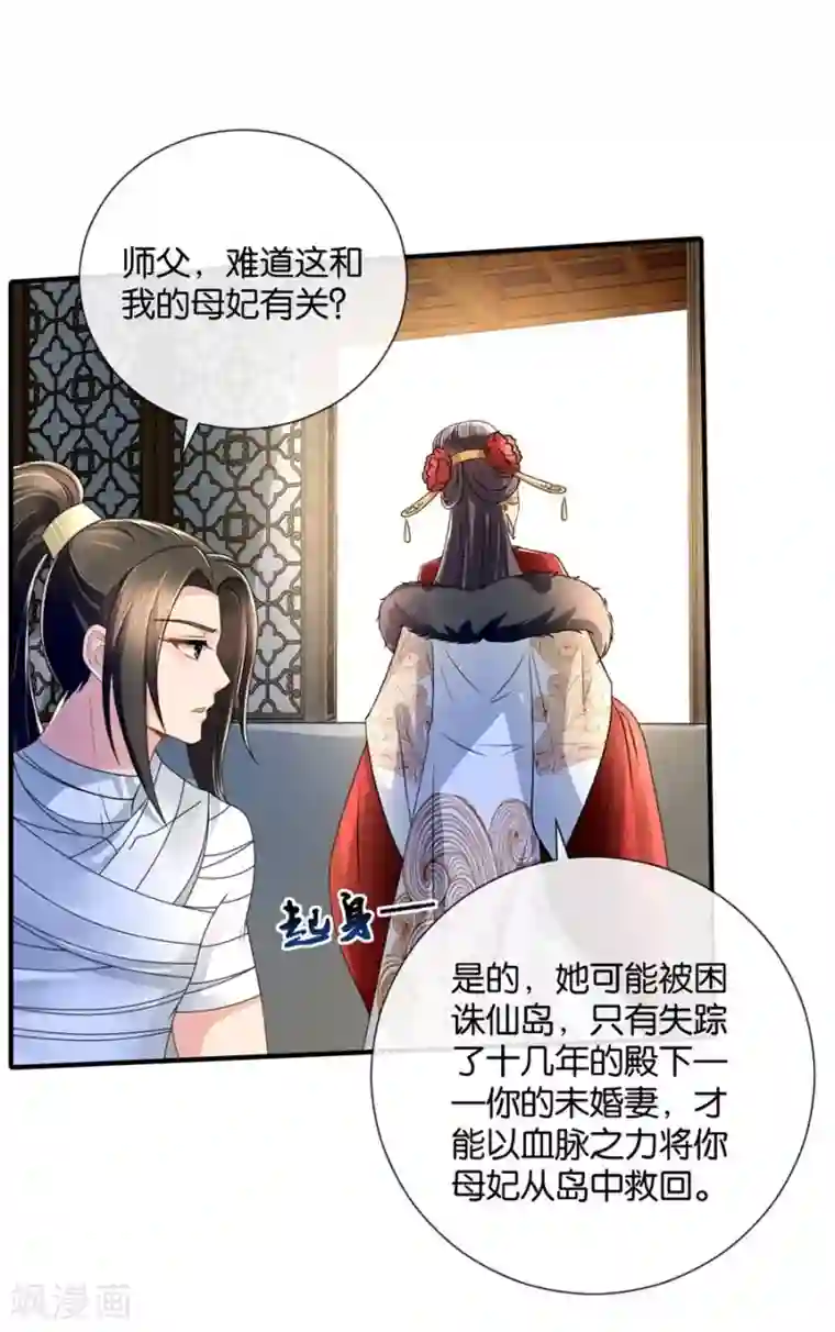 绝色医妃第42话 入骨相思知不知？