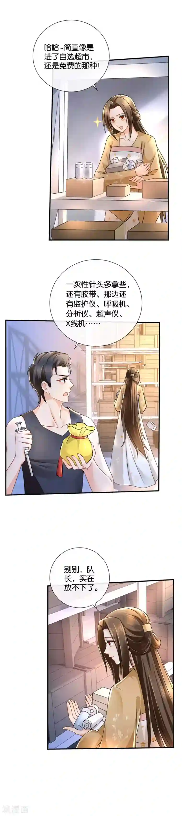 绝色医妃第44话 医疗仓库“大扫荡”