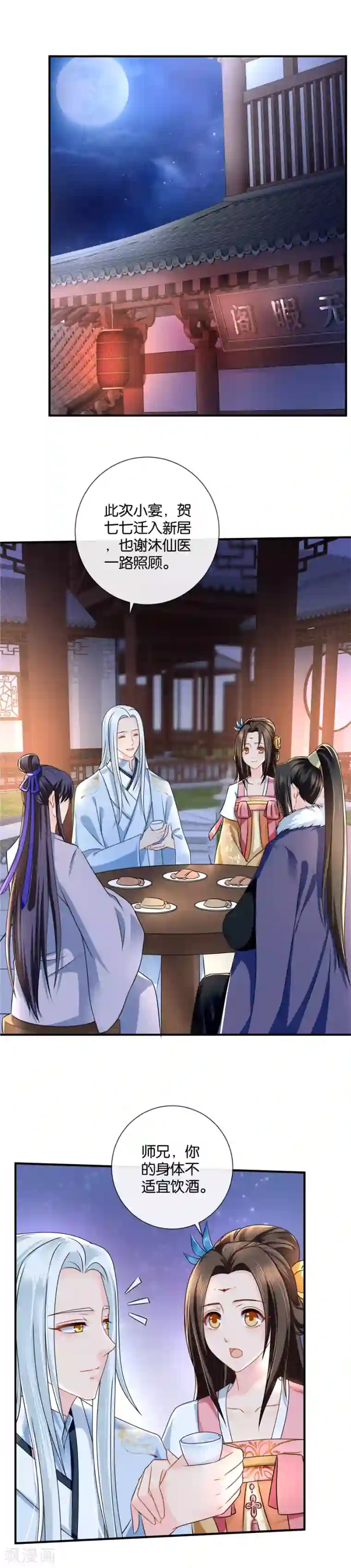 绝色医妃第45话 我已经有未婚妻了