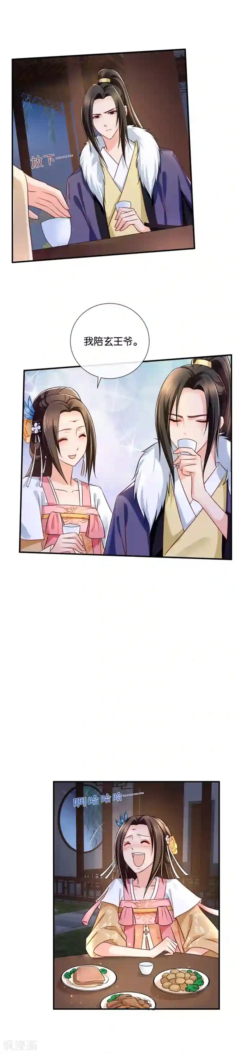 绝色医妃第45话 我已经有未婚妻了