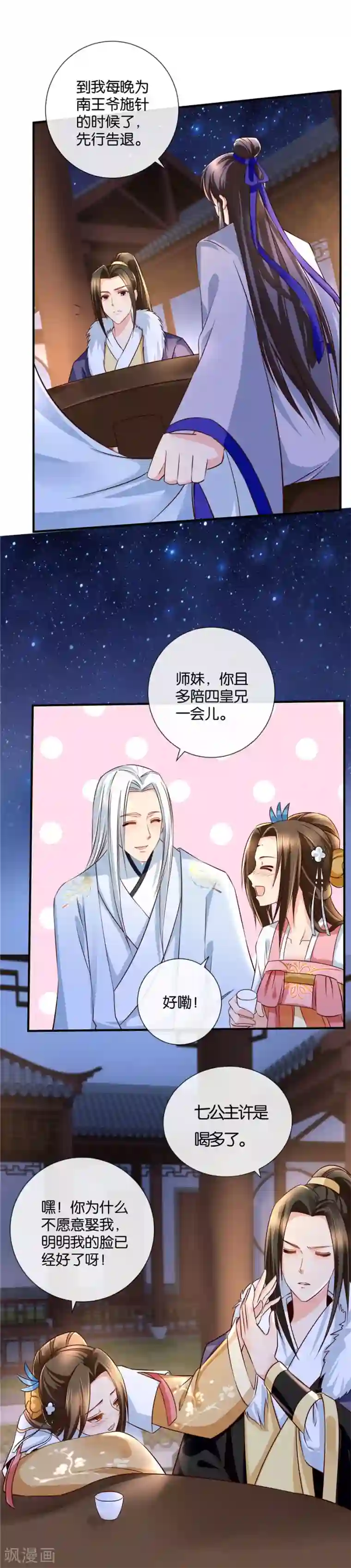 绝色医妃第45话 我已经有未婚妻了