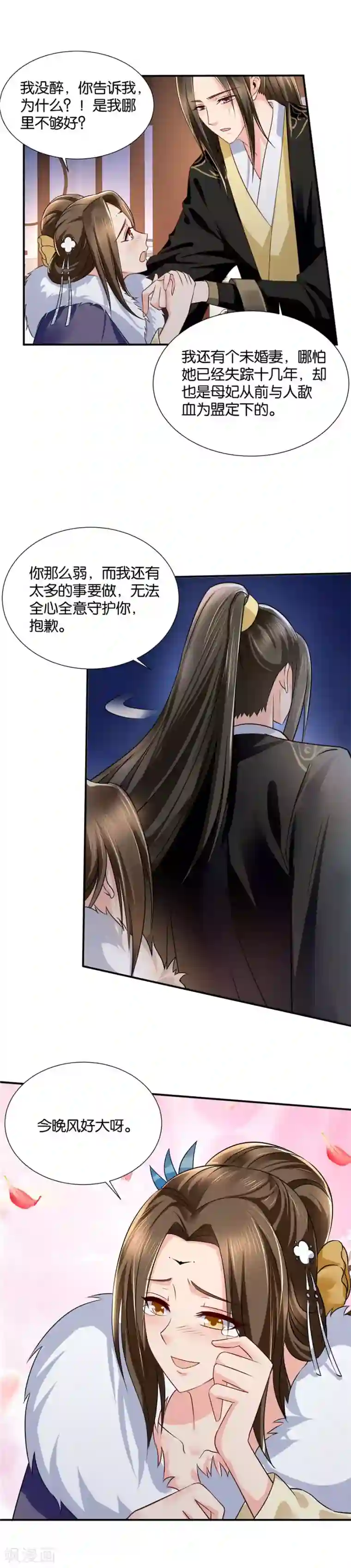 绝色医妃第45话 我已经有未婚妻了