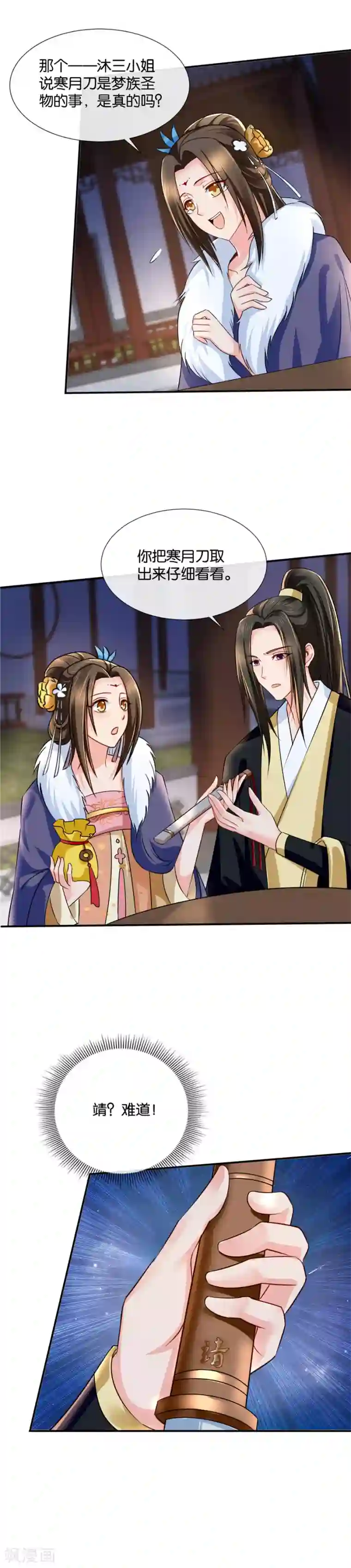 绝色医妃第45话 我已经有未婚妻了