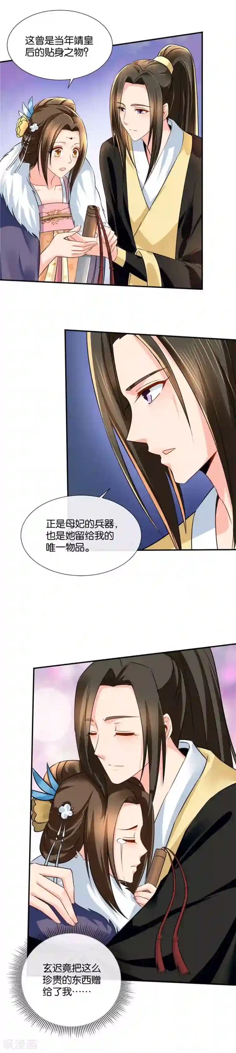绝色医妃第45话 我已经有未婚妻了