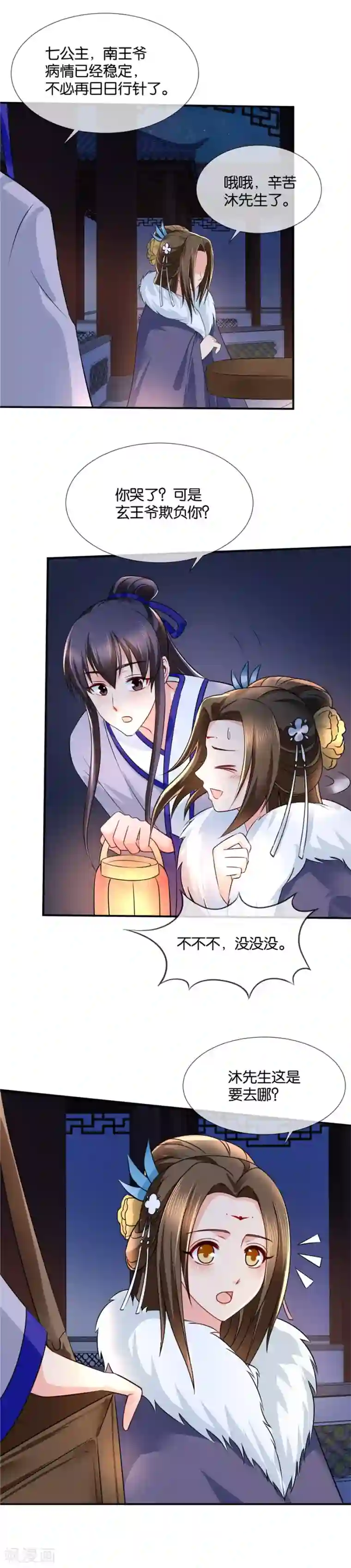 绝色医妃第45话 我已经有未婚妻了