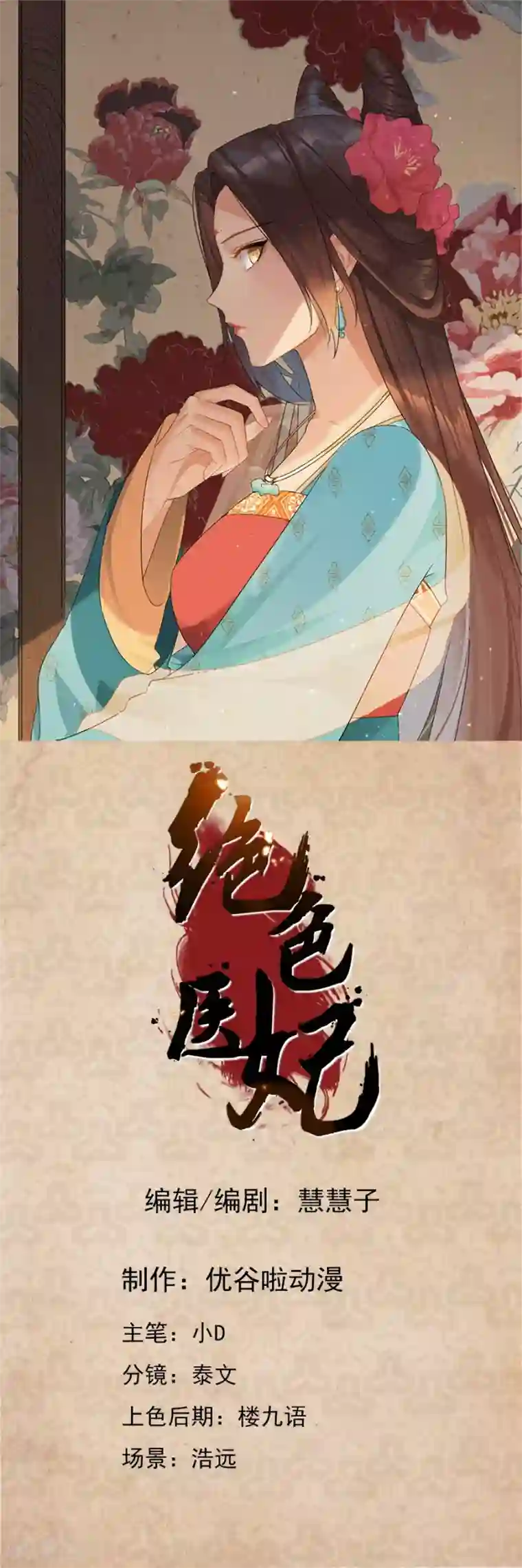 绝色医妃第47话 狗男女