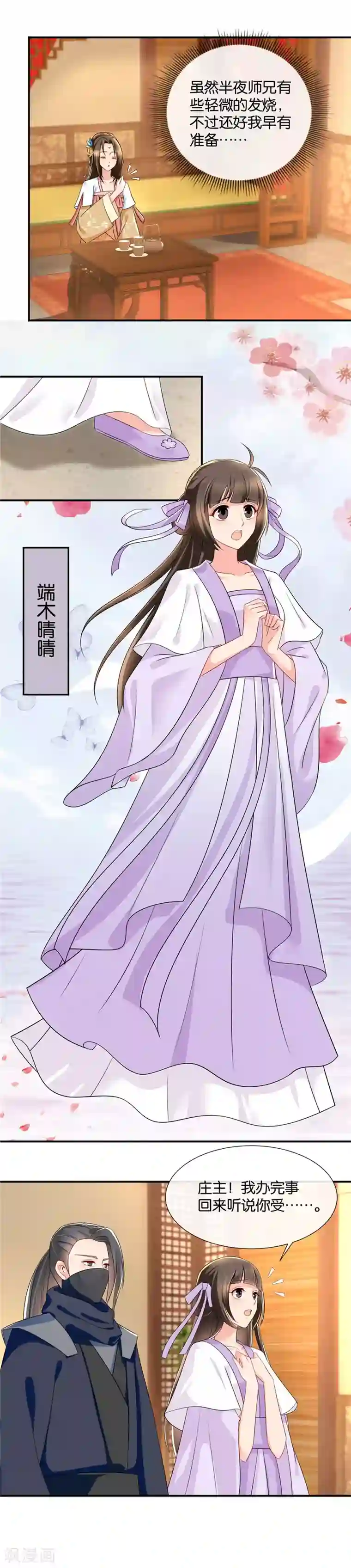 绝色医妃第47话 狗男女