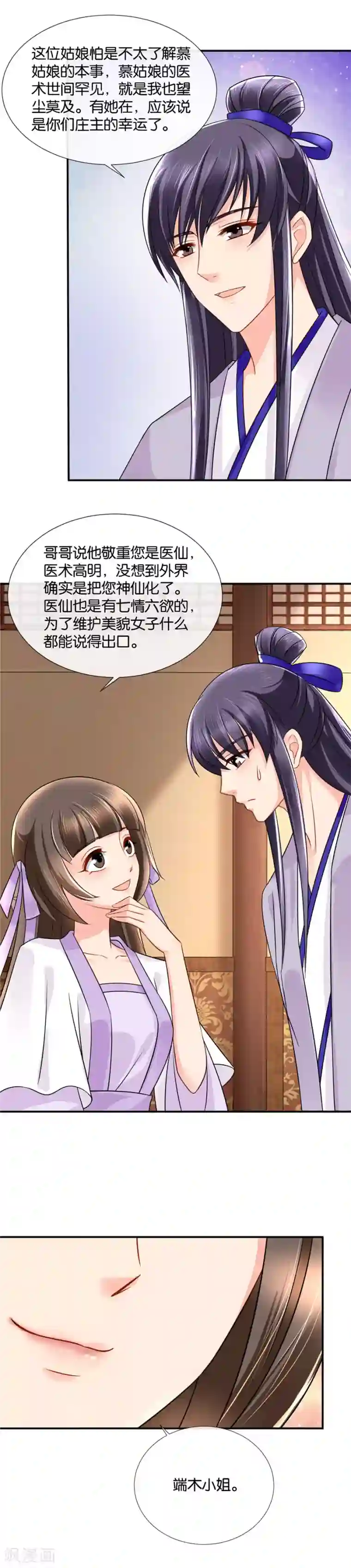 绝色医妃第47话 狗男女