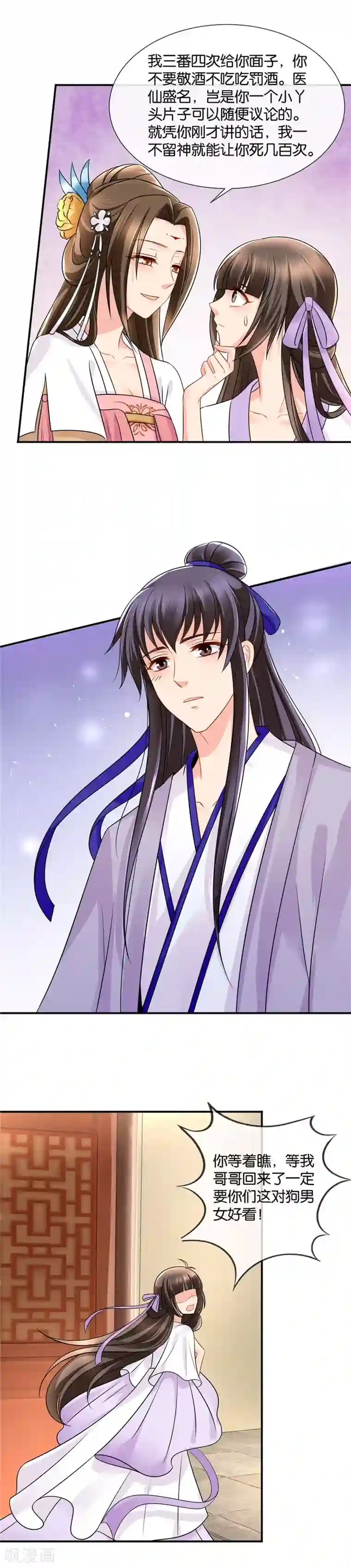 绝色医妃第47话 狗男女