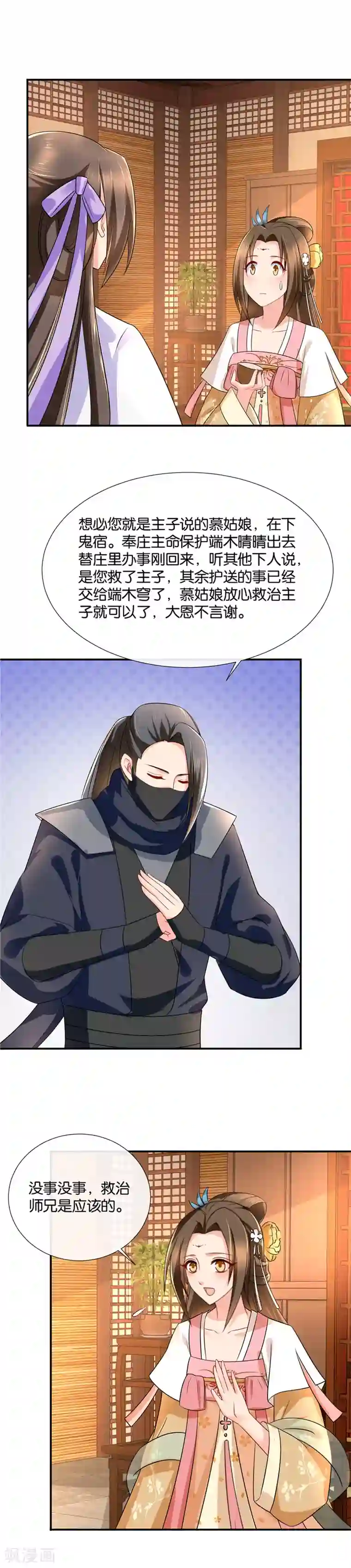 绝色医妃第47话 狗男女