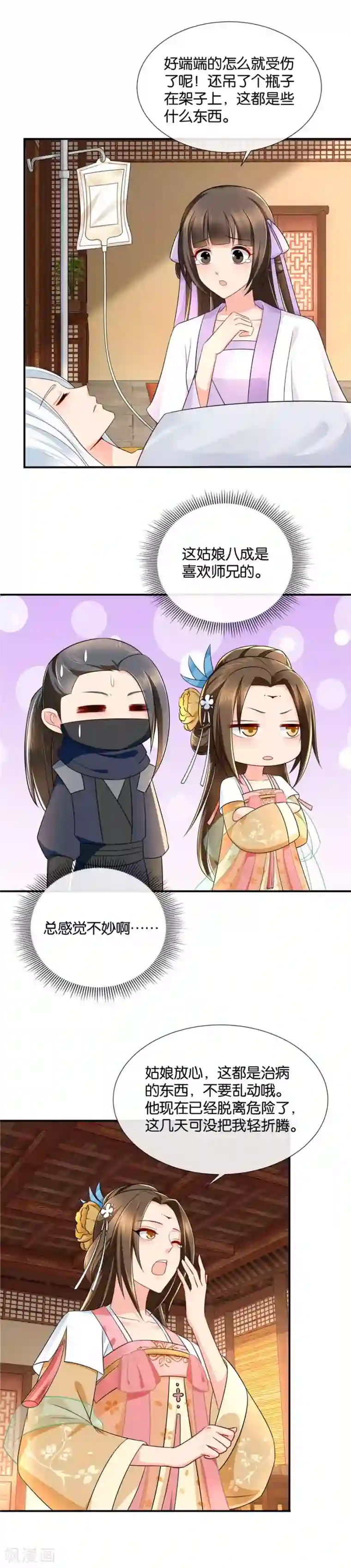 绝色医妃第47话 狗男女