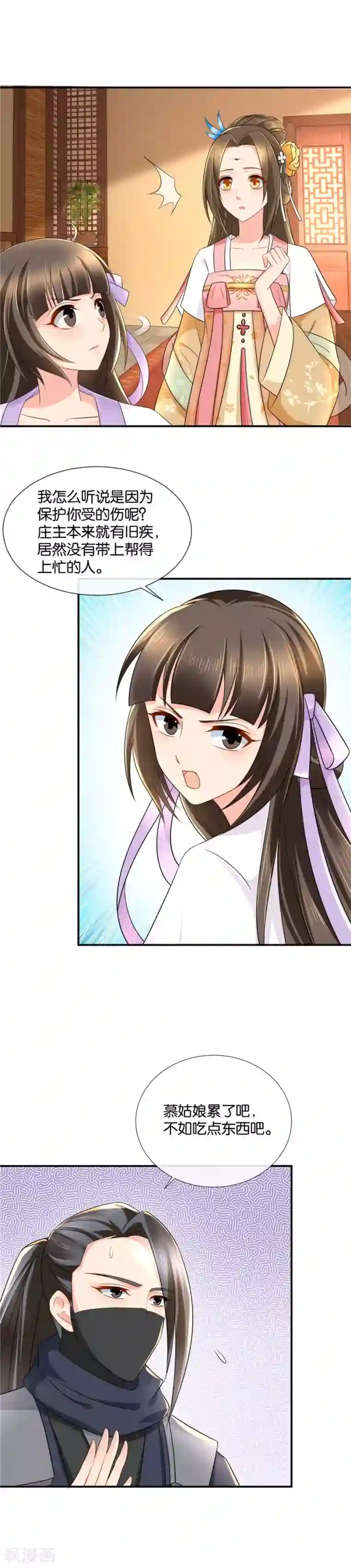 绝色医妃第47话 狗男女