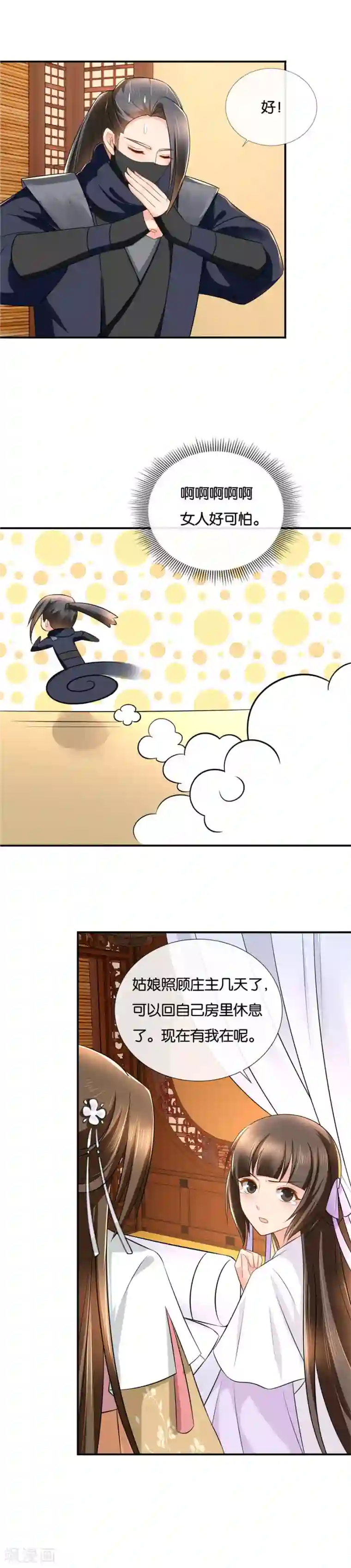 绝色医妃第47话 狗男女