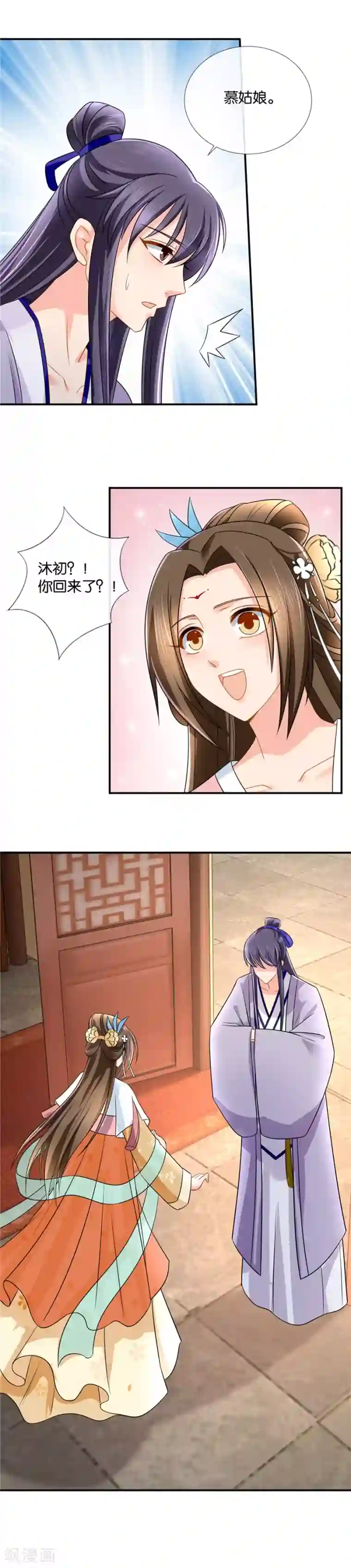 绝色医妃第47话 狗男女