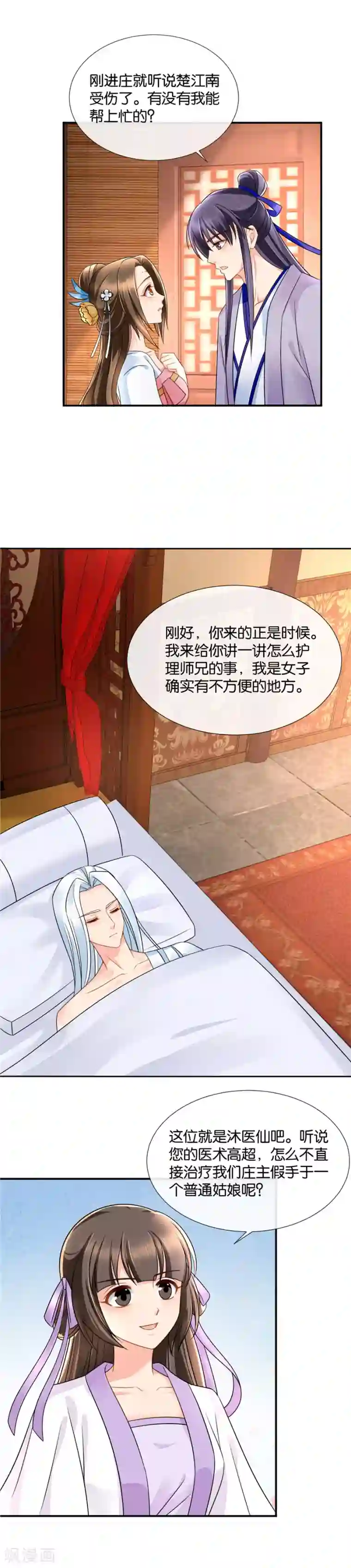 绝色医妃第47话 狗男女